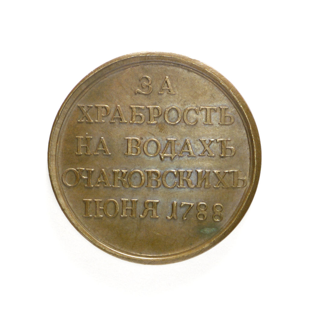 Detail of Medal commemorating the capture of Ochakov, 1788; reverse by T. Iwanov