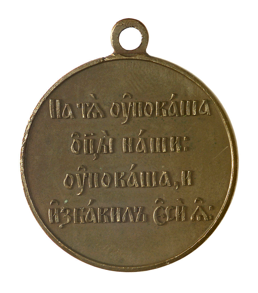 Detail of Medal commemorating the 50th anniversary, Defence of Sebastopol, 1905; reverse by unknown