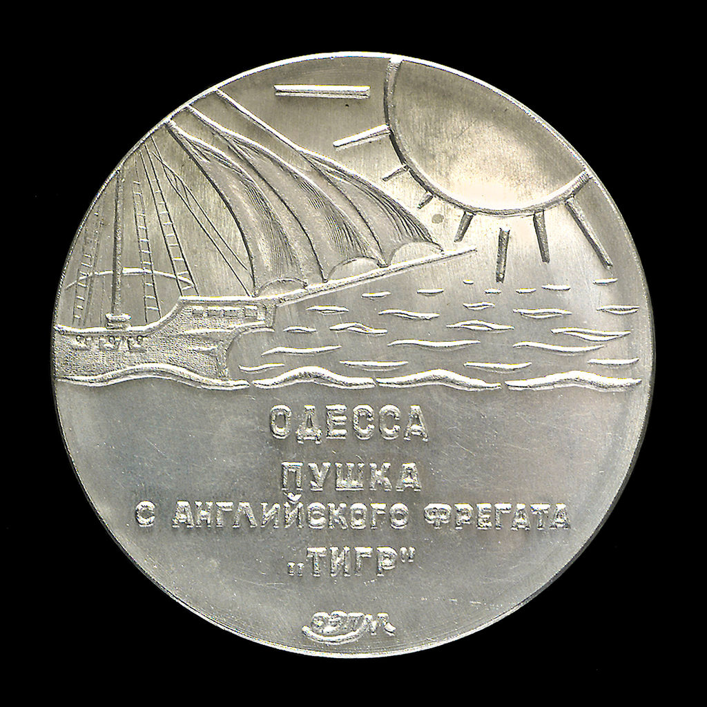Detail of Medal commemorating the capture of HMS 'Tiger' at Odessa, 1854; reverse by unknown