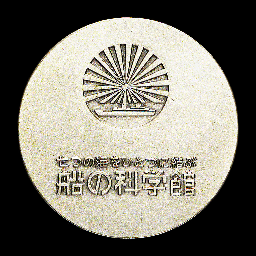 Detail of Medal commemorating the Museum of Maritime Science, Tokyo; reverse by unknown