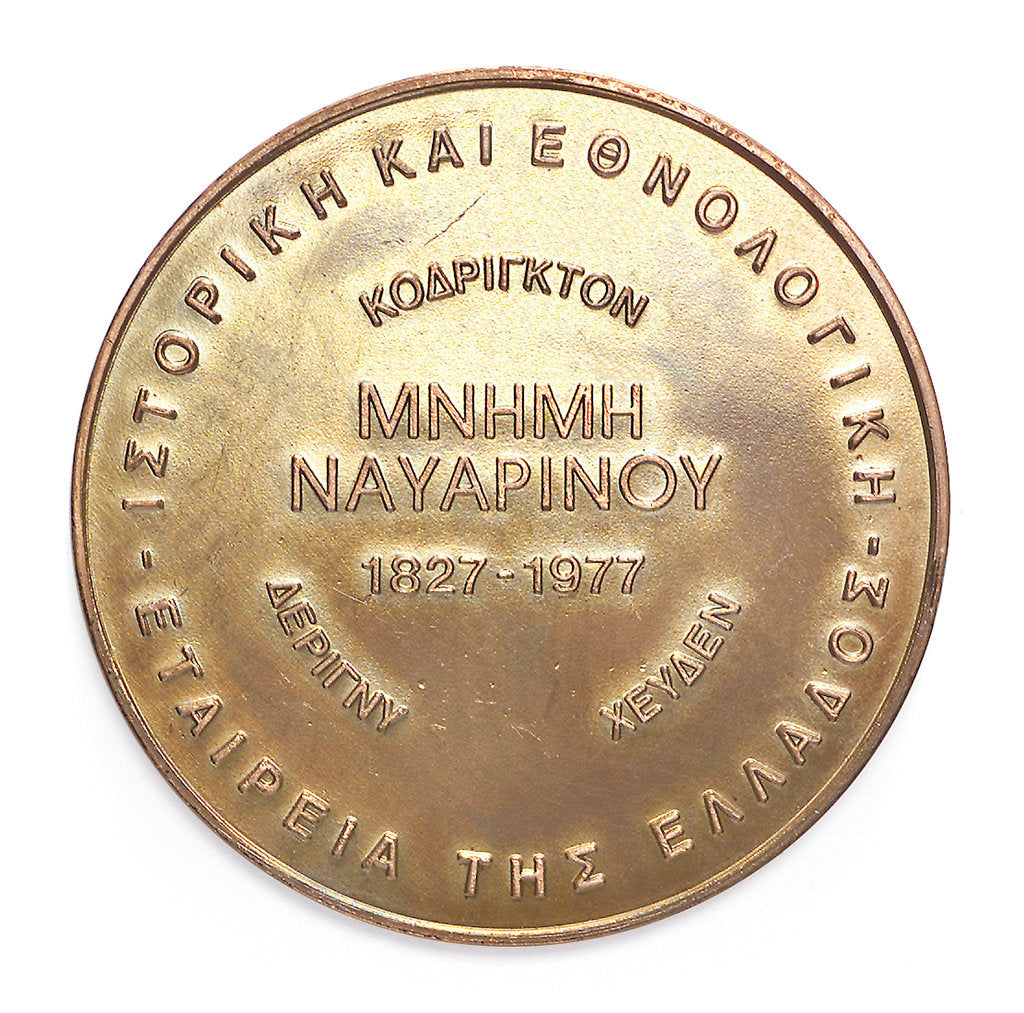 Detail of Medal commemorating the 150th anniversary of the battle of Navarino, 1977; reverse by Thomas Papagiennes