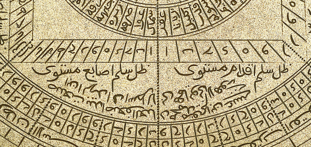 Detail of Astrolabe: detail below shadow square by Muhammad Muqim ibn Mulla 'Isa